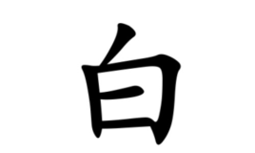 伸筋草功效主治网-分享伸筋草功效作用与主治，伸筋草功效主治用法用量知识库
